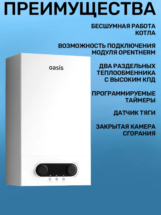 Oasis Котёл газовый двухконтурный настенный 24кВт, вариант, фото 7