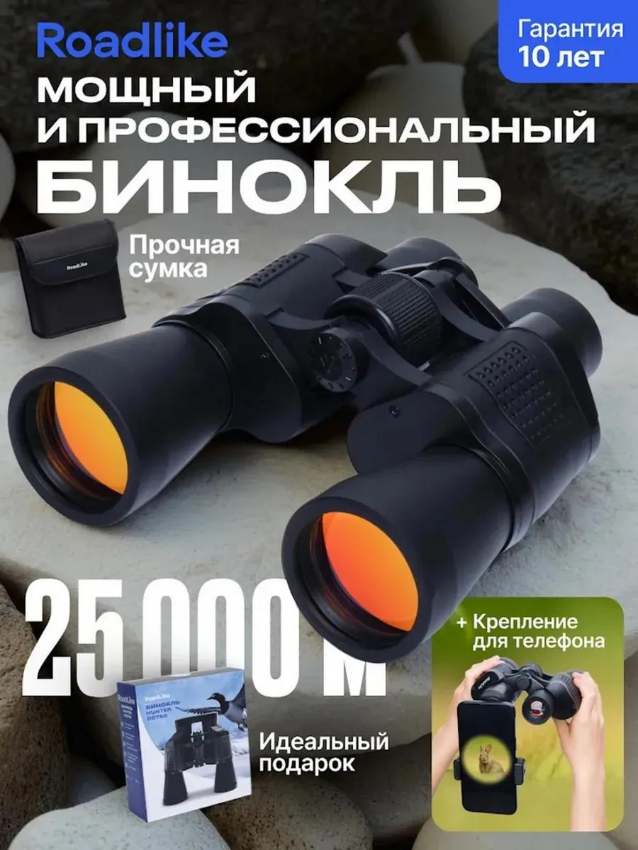 Бинокль профессиональный мощный для наблюдения Hunter