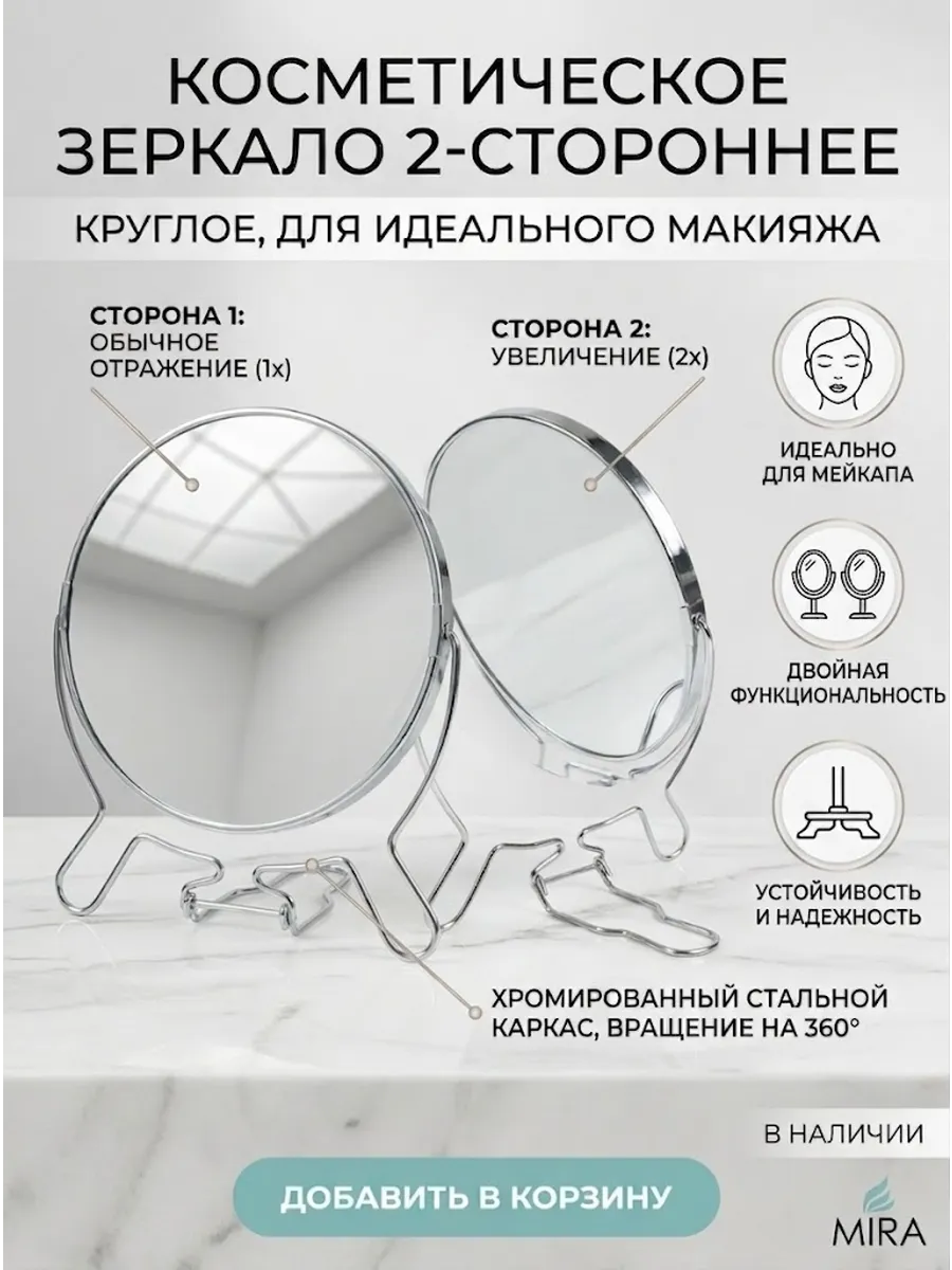 Зеркало, 2-х стороннее (6 дюймов), диаметр 15 см