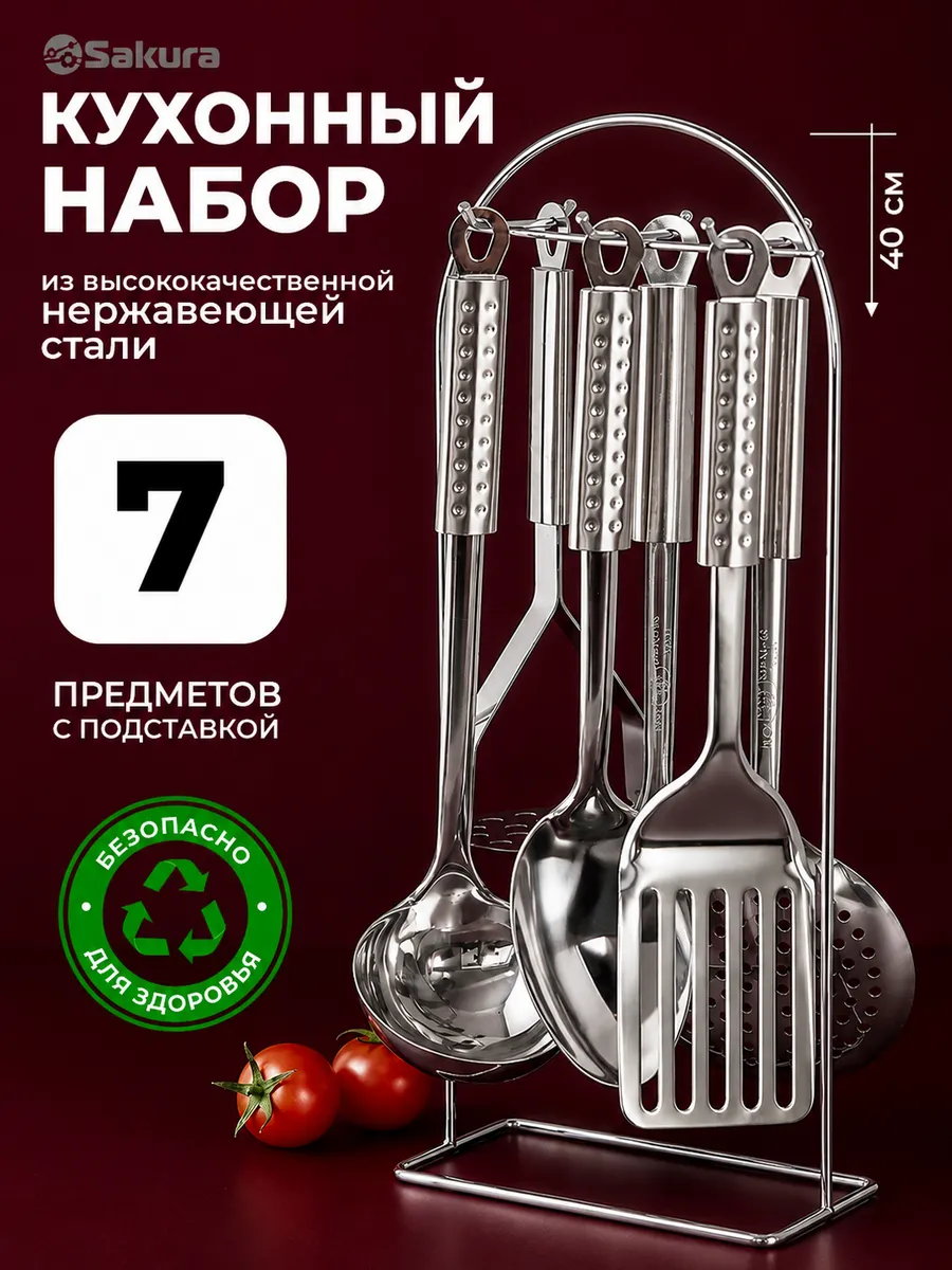 Набор кухонных принадлежностей металлический SA-KW101S