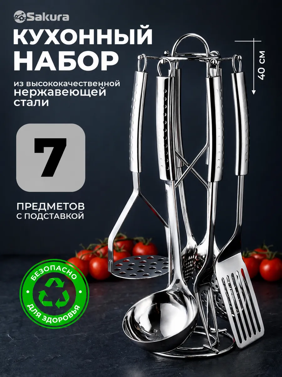 Набор кухонных принадлежностей металлический SA-KW102S