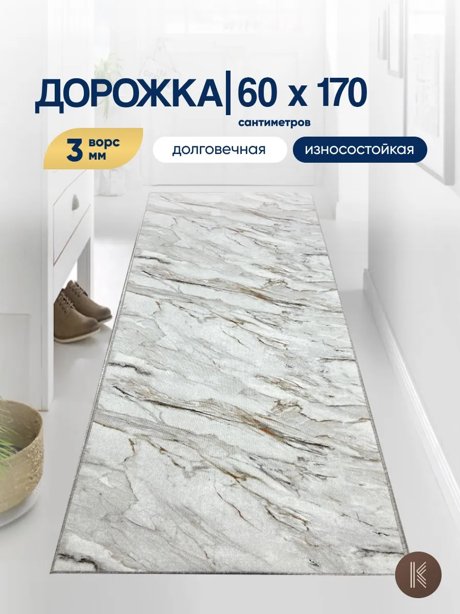 Дорожка паласная 60x170 см