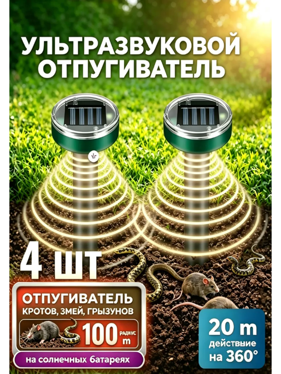 Ультразвуковой отпугиватель кротов грызунов и змей