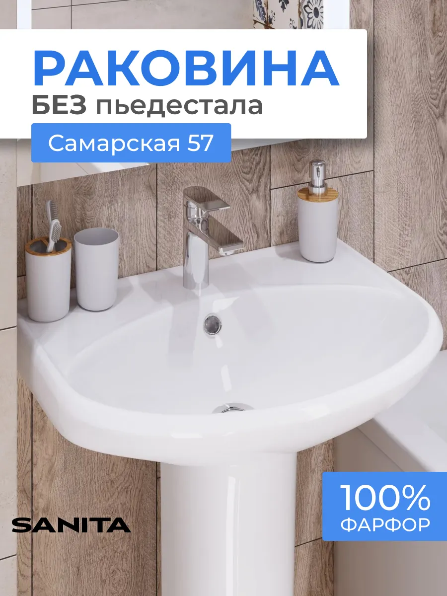 Раковина в ванную Самарская SMRSAWB01