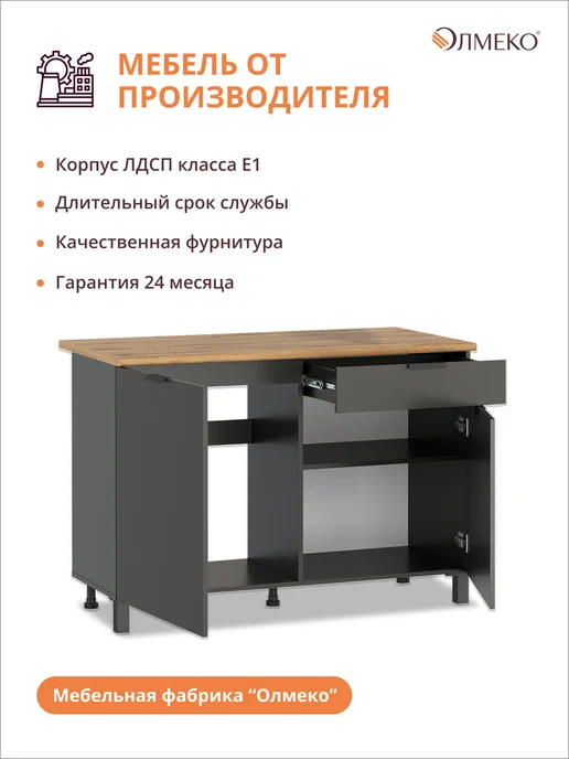 Олмеко Шкаф кухонный напольный со столешницей 120 см, вариант, фото 8