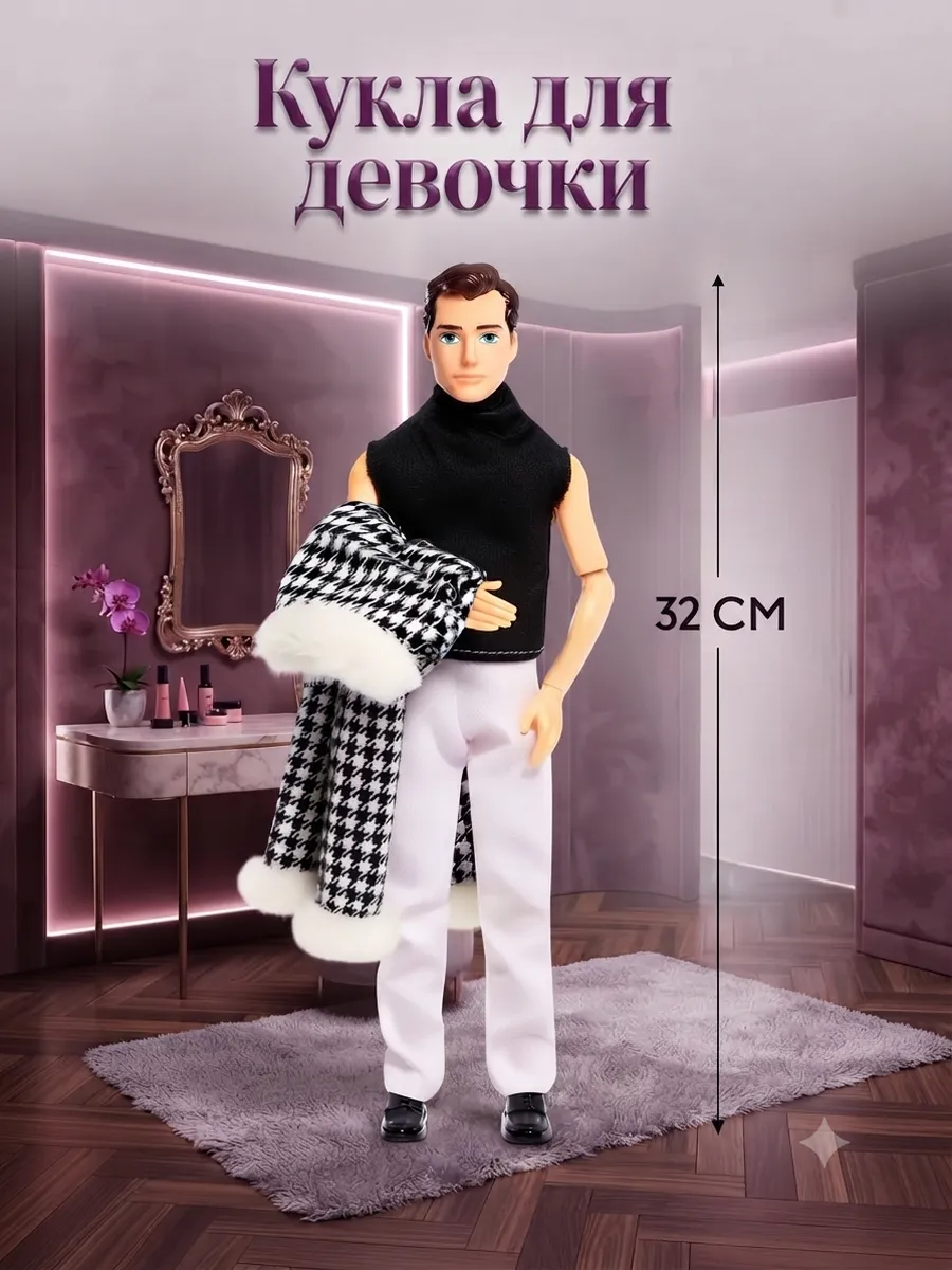 Кукла для девочки «Высокая мода»