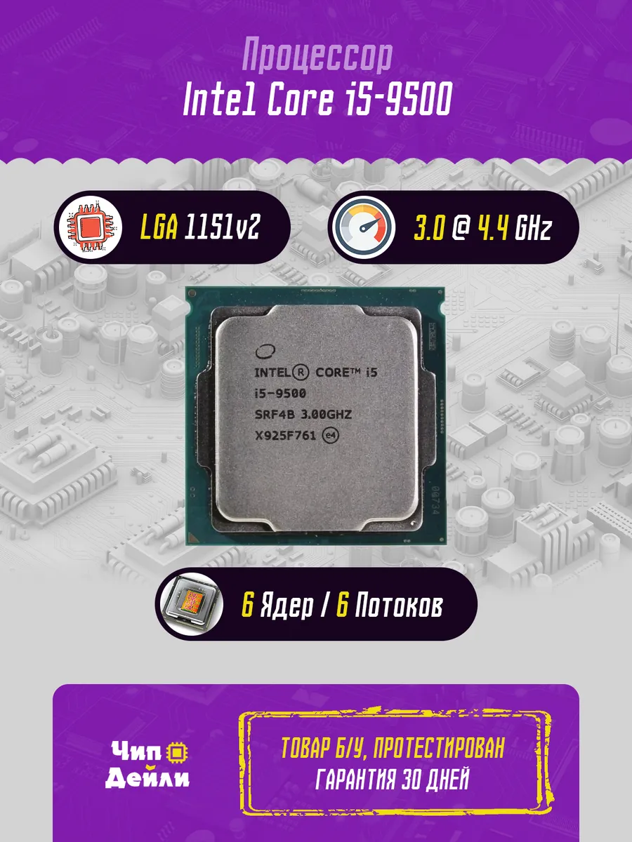 Процессор Core i5-9500 Intel 473218771 купить за 7 937 ₽ в интернет‑магазине Wildberries
