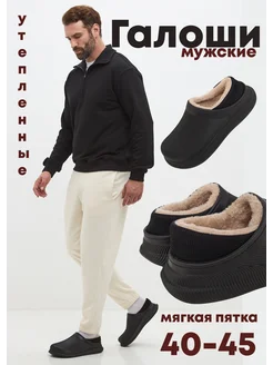 Галоши мужские утепленные
