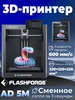 3D принтер Adventurer 5M FlashForge 473238911 купить за 22 968 ₽ в интернет‑магазине Wildberries