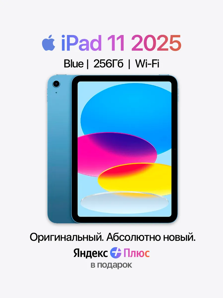 Apple Планшет iPad 11 2025 Wi-Fi 256 Гб Blue