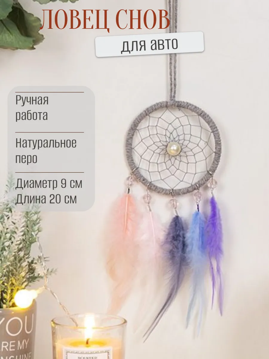 Ловец снов