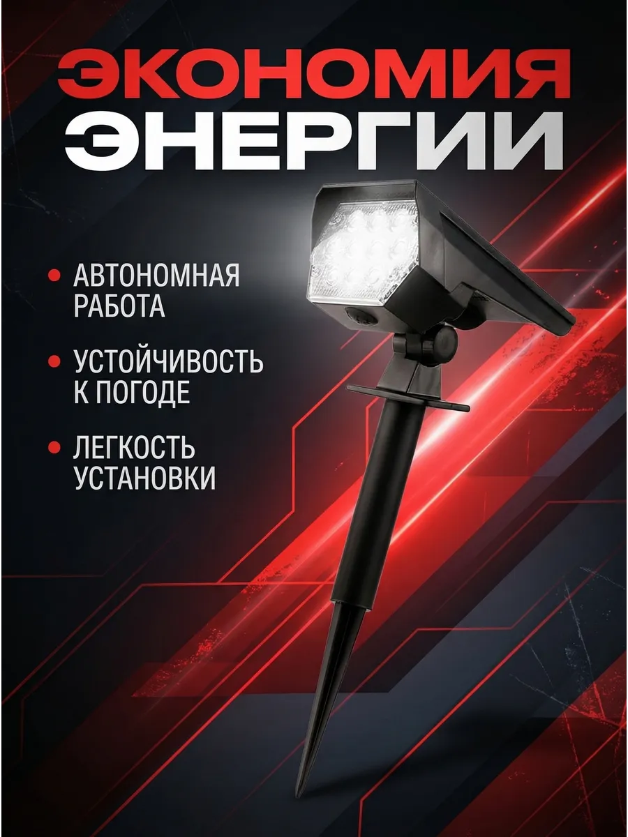 Прожектор на солнечной батарее – 24 LED