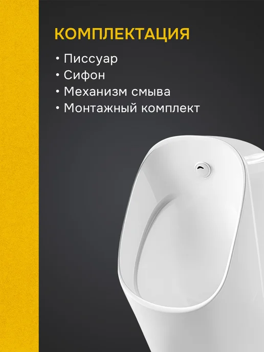 Aquatek Писсуар настенный сенсорный с сифоном, AQ3060-S-00, вариант, фото 3