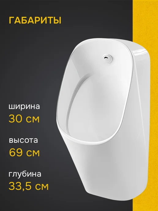 Aquatek Писсуар настенный сенсорный с сифоном, AQ3060-S-00, вариант, фото 6