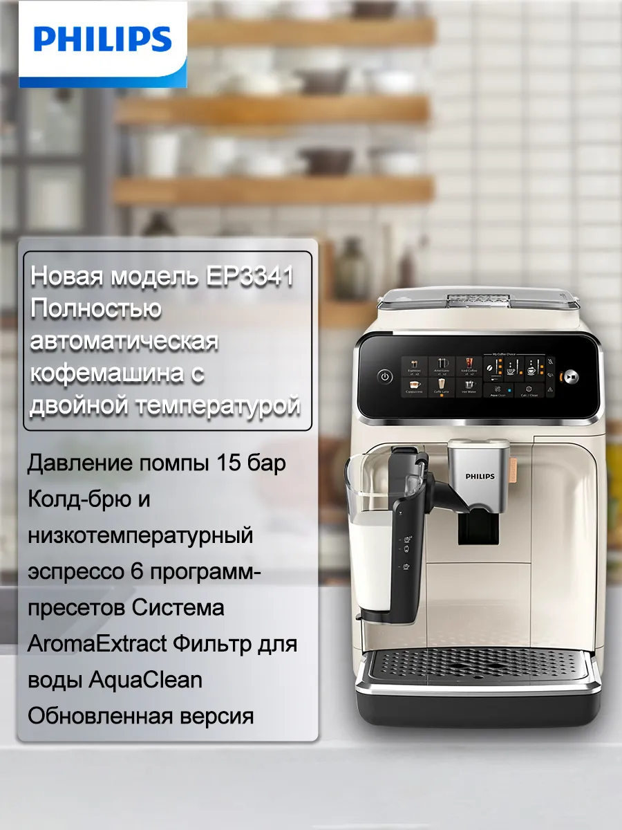 PHILIPS Automatic Espresso Machine EU Standard -1400W -White