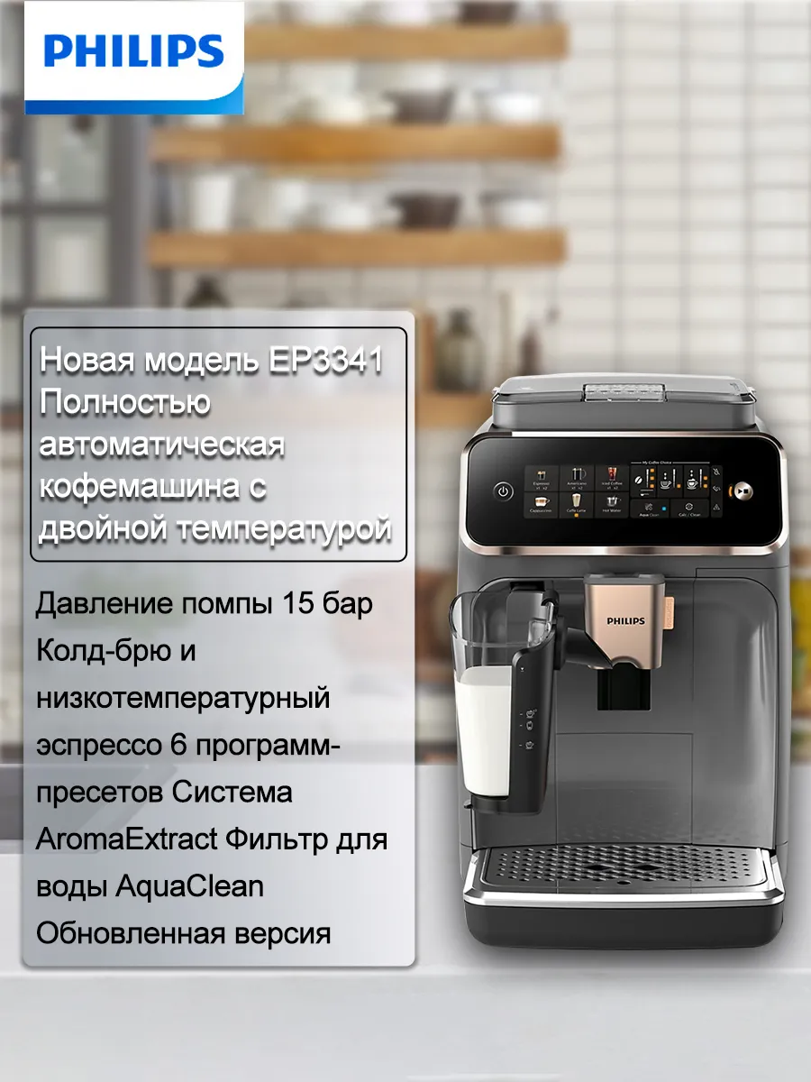 PHILIPS Автоматическая эспрессо-машина Темно-серый
