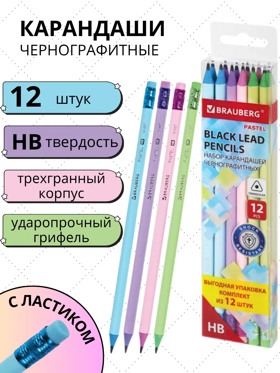 Карандаши простые чернографитовые набор для школы с ластиком