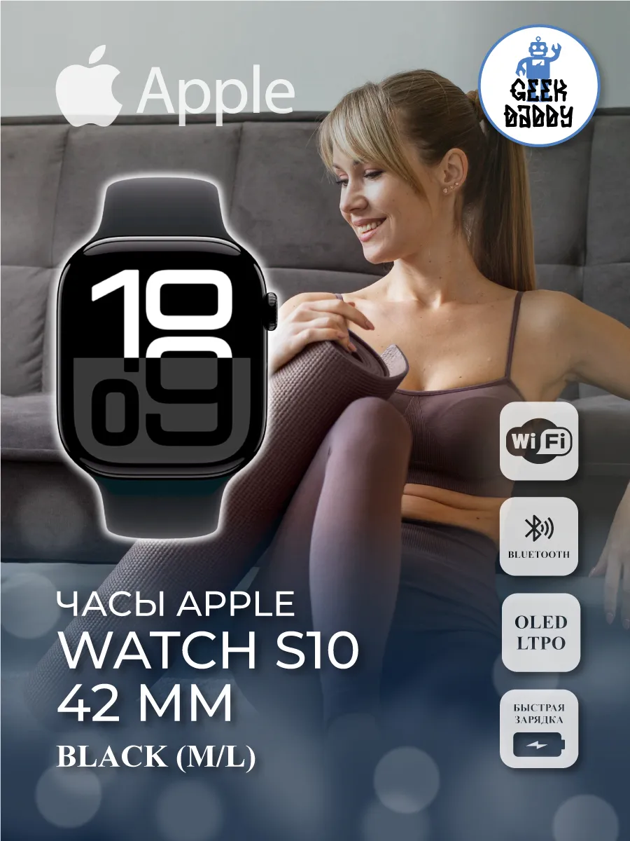 Часы Watch S10 42 мм Black (M L)