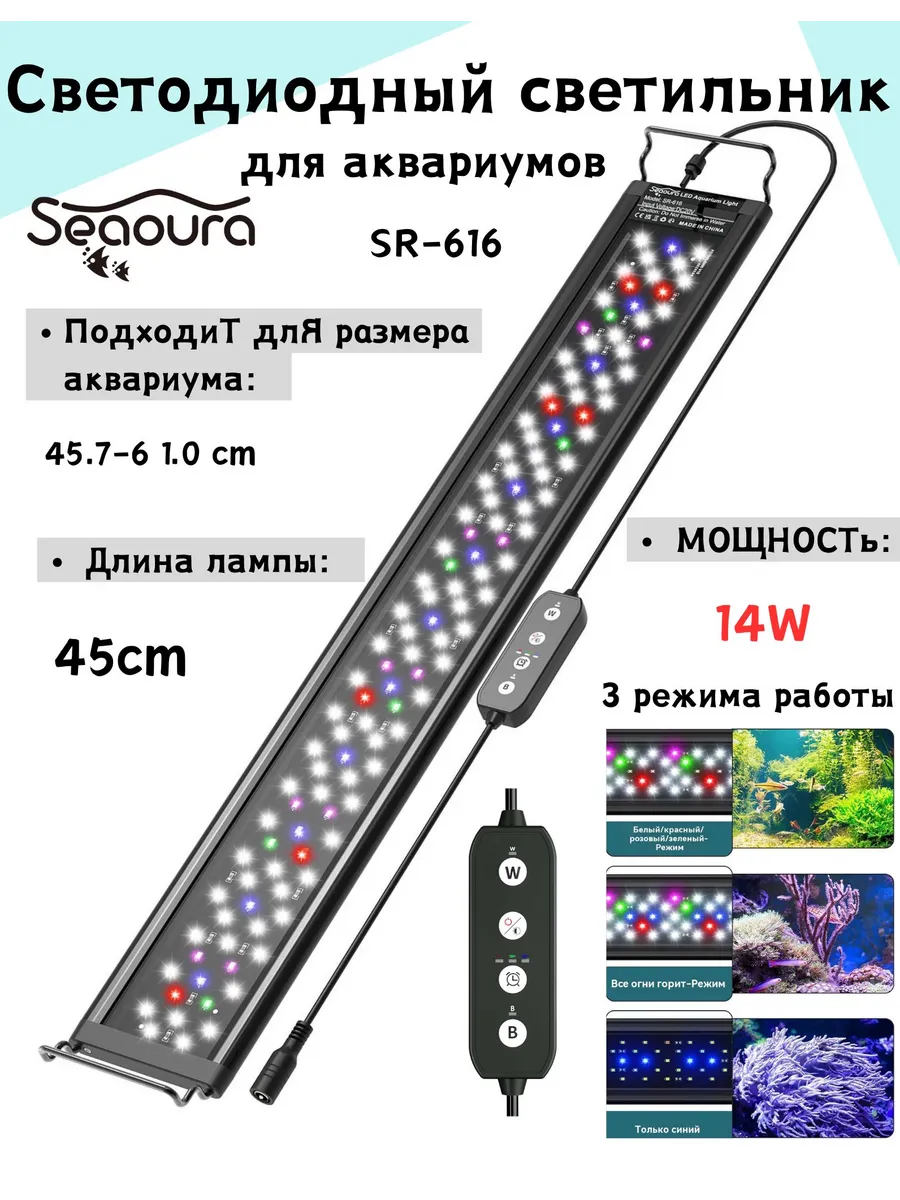 Лампа LED полного спектра с таймером для аквариума 45CM