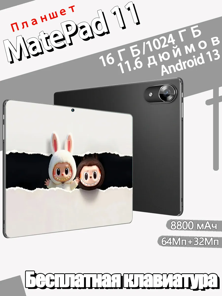 Планшет андроид MatePad 11 11.6'' 2K IPS 16+1024GB 1T LTE