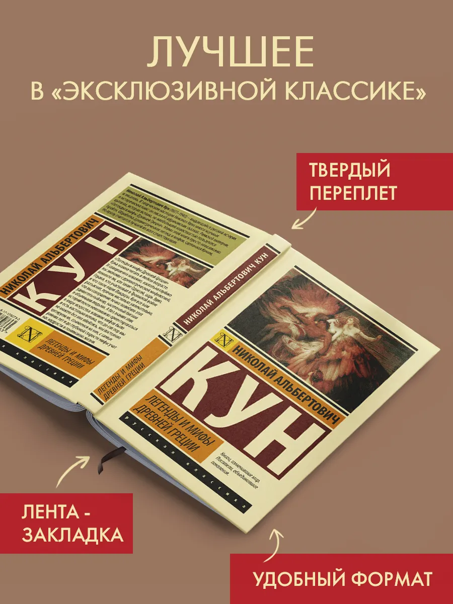 Легенды и мифы Древней Греции