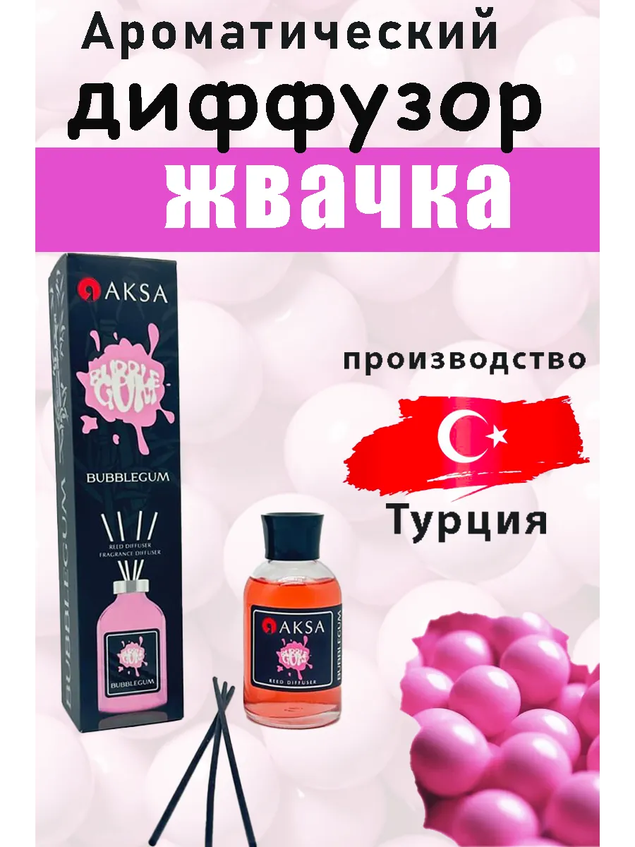 Диффузор для дома с палочками ароматизатор