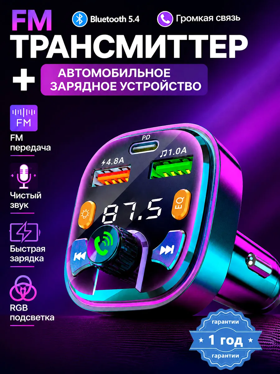 Автомобильный FM трансмиттер и модулятор с блютуз в машину