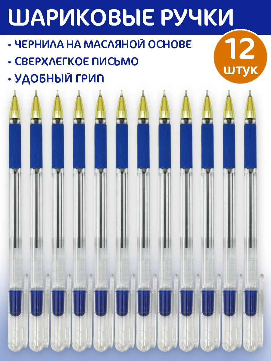 Ручки шариковые 12 штук 0.7мм