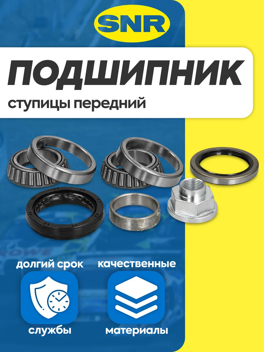 Подшипник ступицы передний для DAEWOO, CHEVROLET