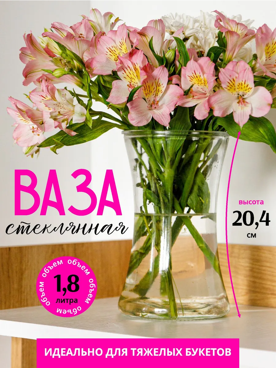 Ваза для цветов и сухоцветов стеклянная