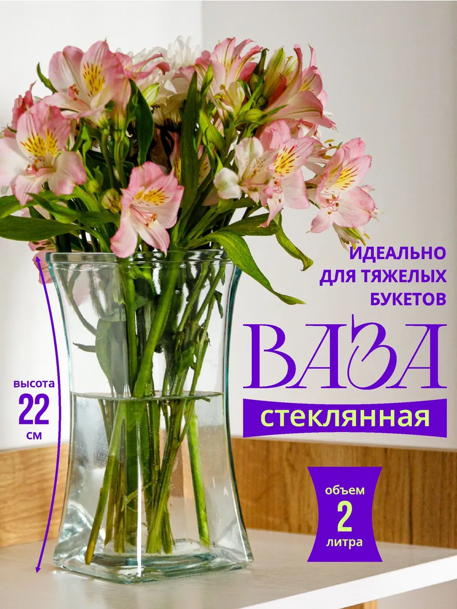 Ваза для цветов и сухоцветов стеклянная
