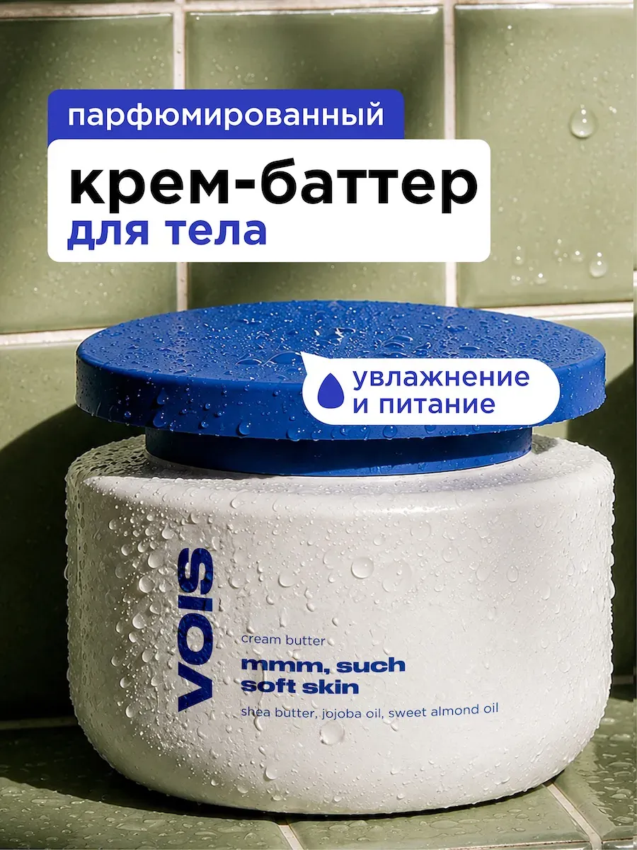 Парфюмированный крем баттер для тела и рук увлажняющий