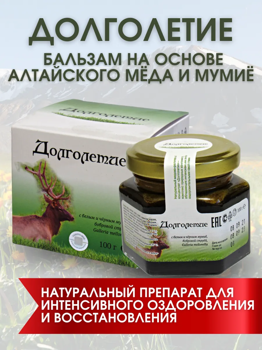 Бальзам на основе алтайского меда и мумие - Долголетие