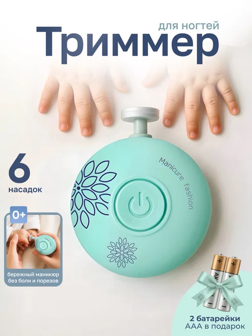 Ножницы для новорожденных триммер для ногтей электрический, вариант