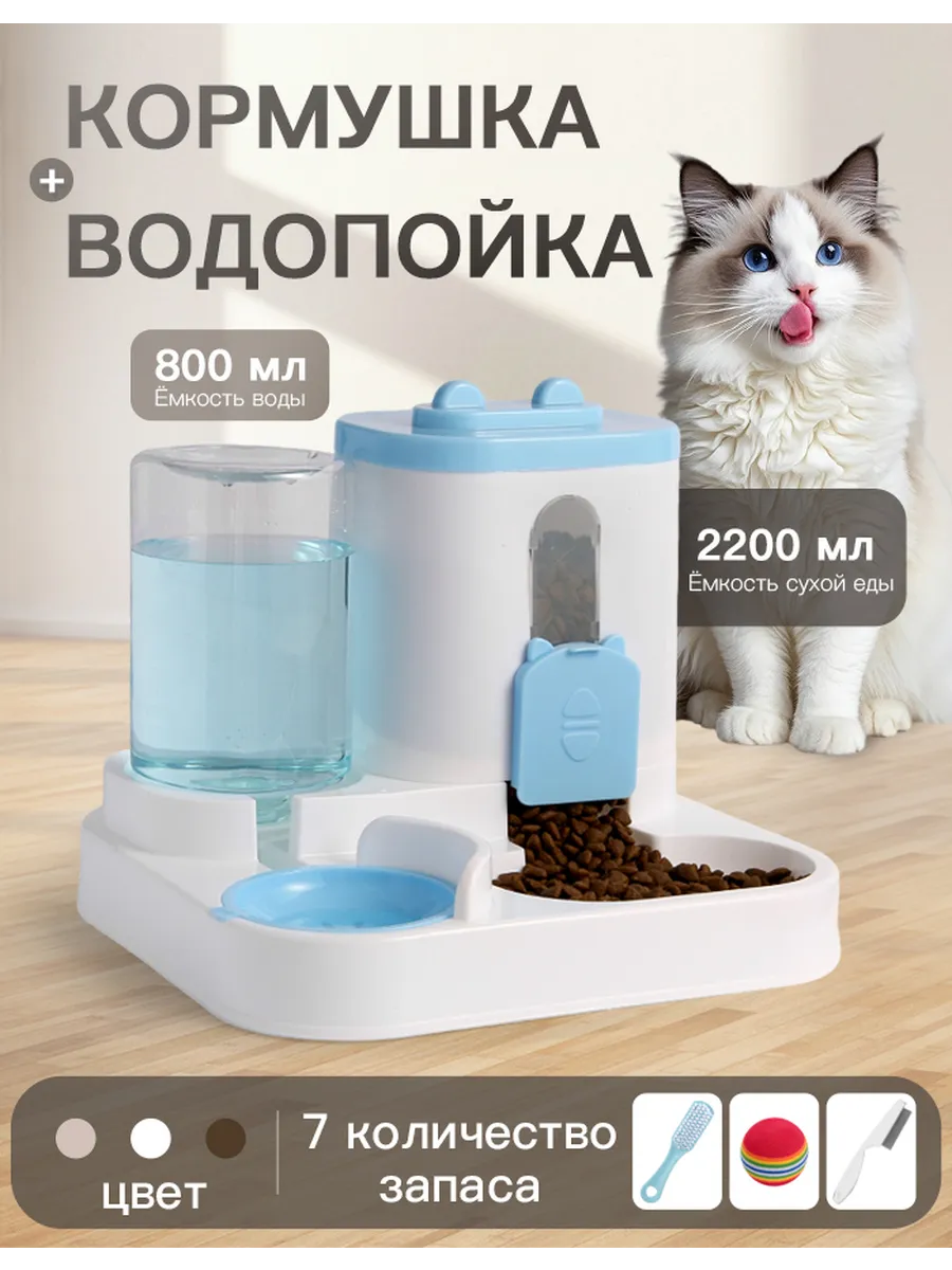 Автоматическая кормушка и автопоилка для кошек и собак
