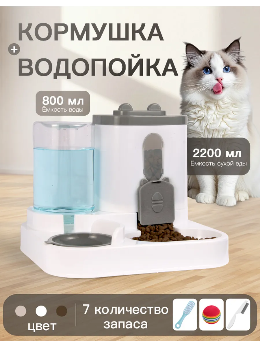 Автоматическая кормушка и автопоилка для кошек и собак