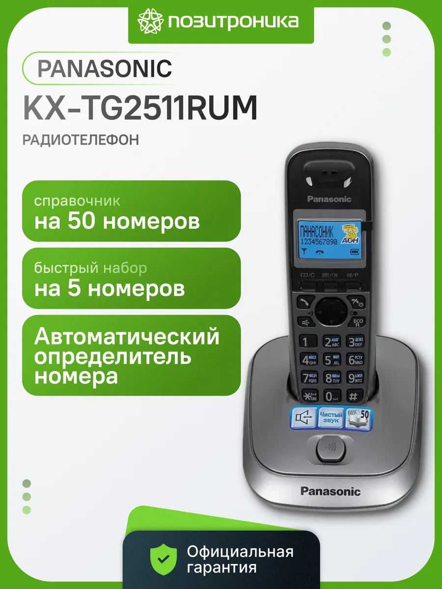 Радиотелефон домашний беспроводной стационарный KX-TG2511RUM