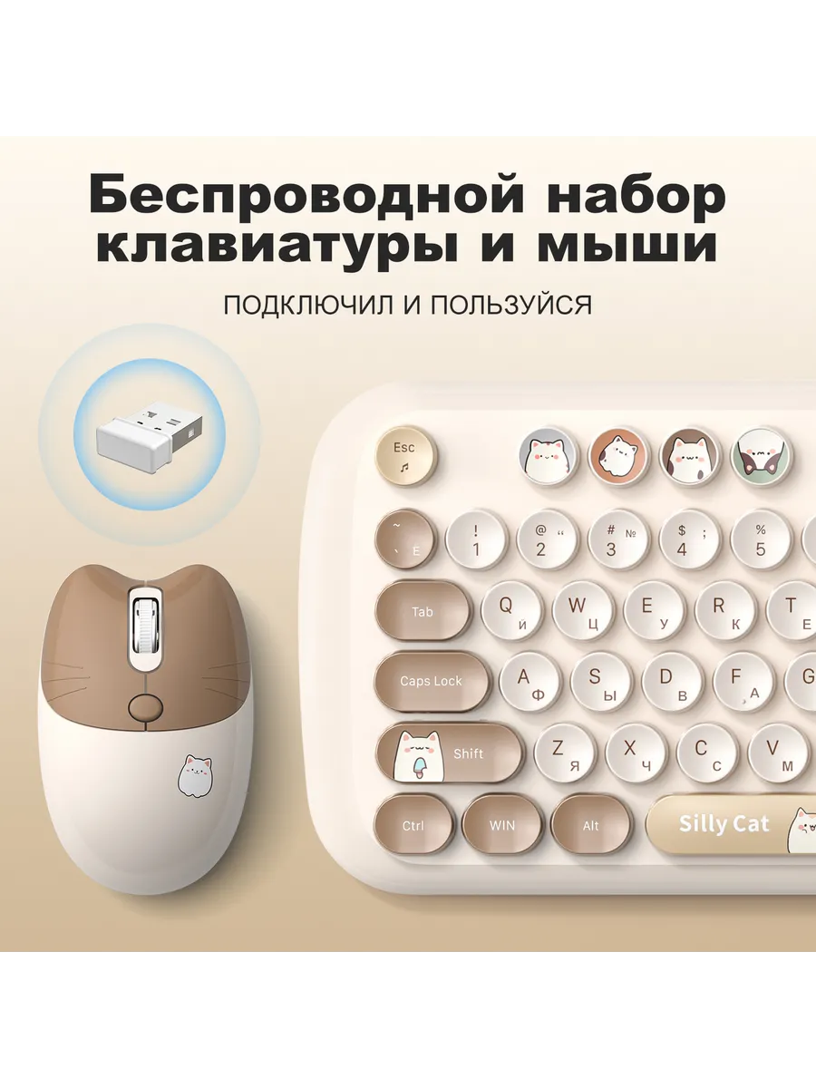 Беспроводная клавиатура и мышь бежевого цвета