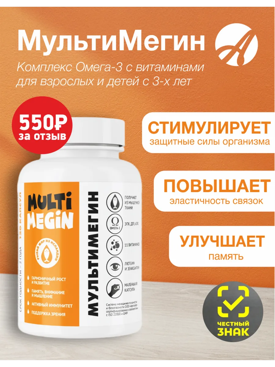 МультиМегин (MultiMegin) 120 шт. Омега-3 для взрослых, детей