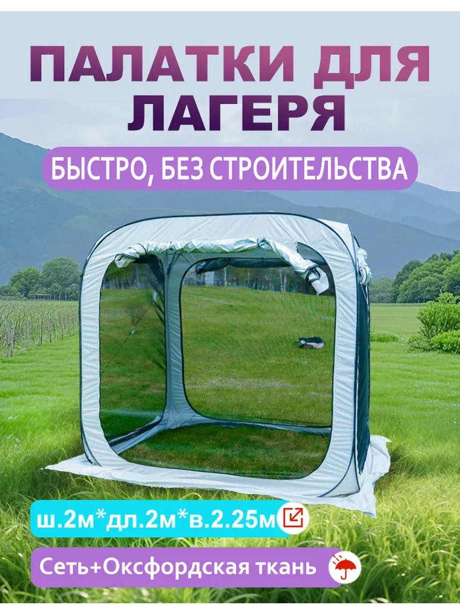 Палатка для путешествий и кемпинга