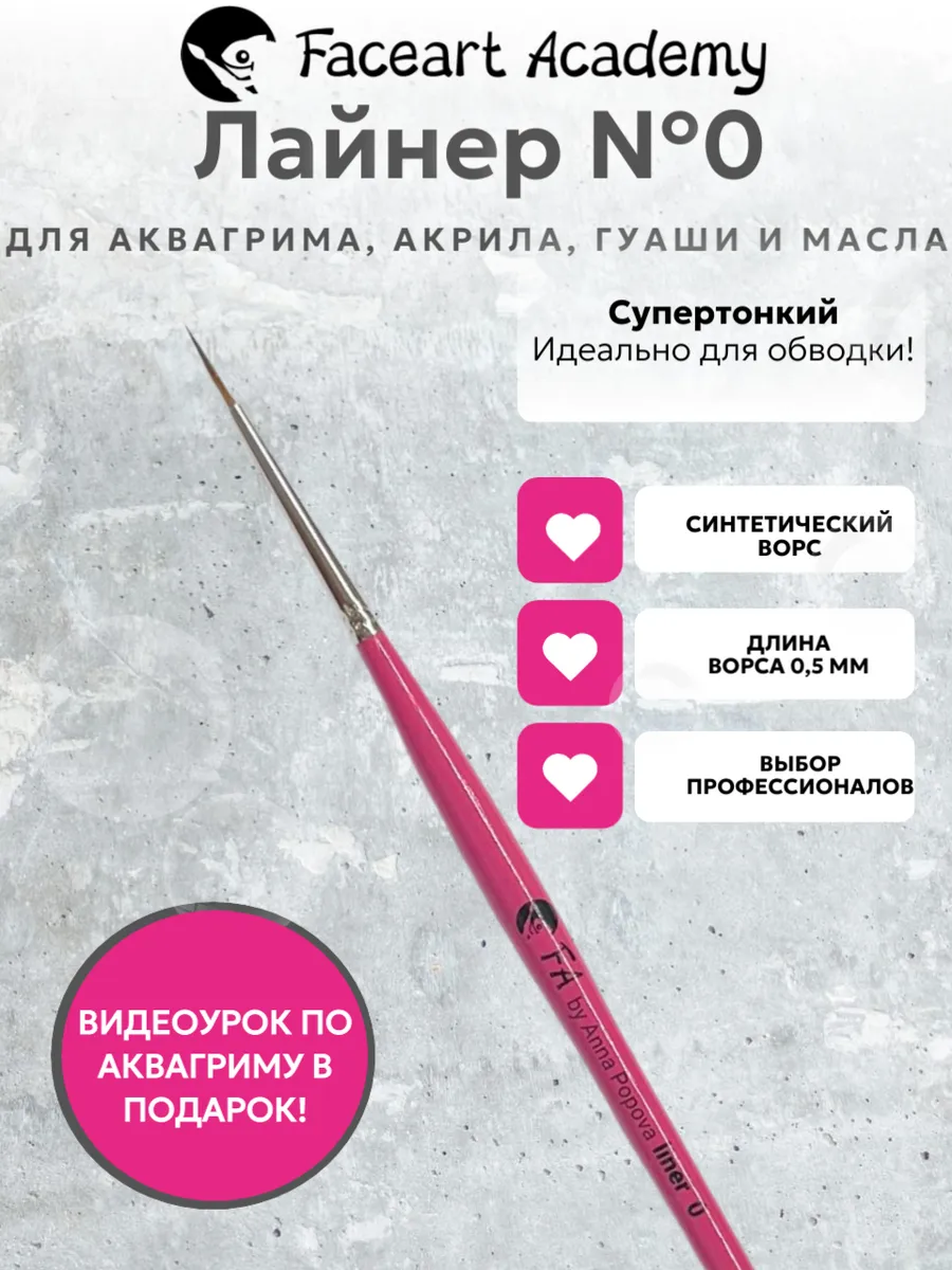 Лайнер №0 супертонкий