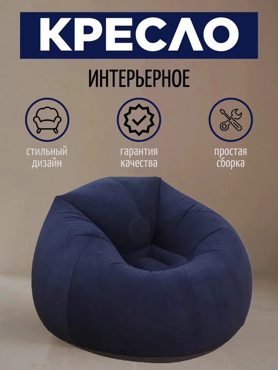 Надувное кресло-мешок