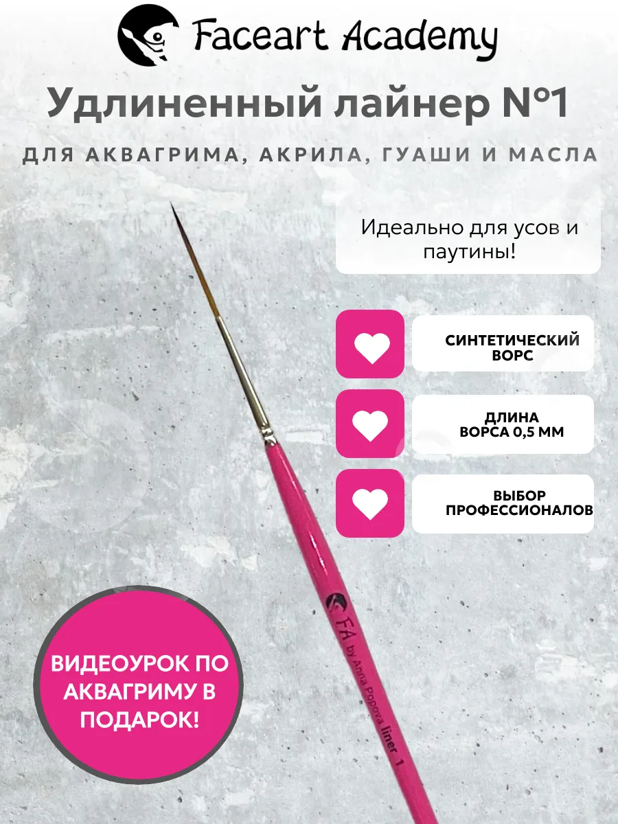 Лайнер №1 удлиненный ворс