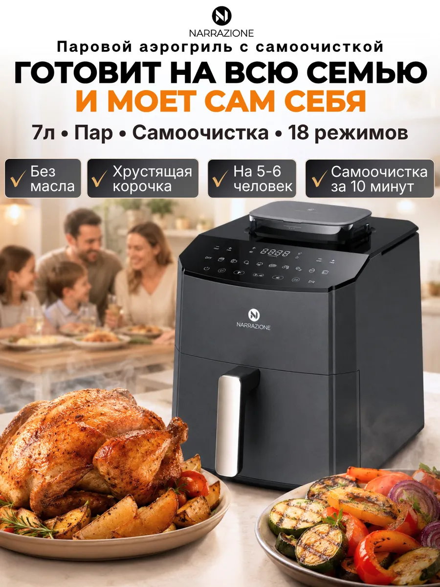 Паровой аэрогриль электрический с самоочисткой для дома 7 л