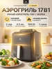 Аэрогриль электрический 7л с функцией пара и самоочистки NARRAZIONE 473325817 купить за 11 191 ₽ в интернет‑магазине Wildberries