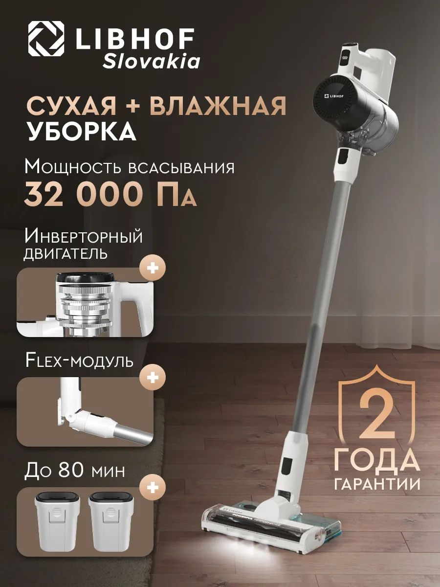 Пылесос вертикальный беспроводной VCD-3235 PRO
