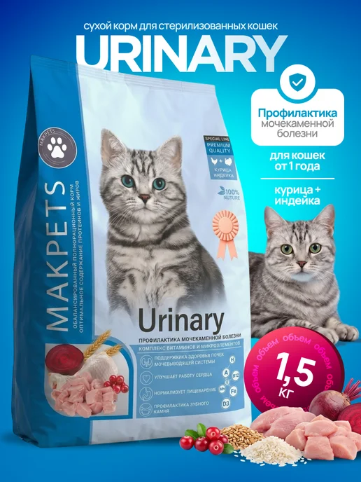 Сухой корм MAKPETS Urinary Мочекаменной для собак, 1,5 кг