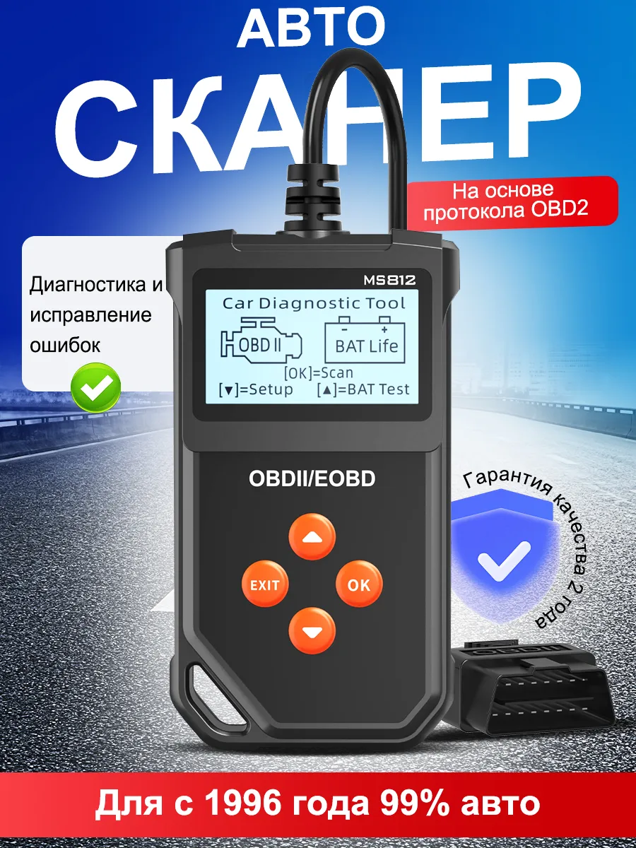 Автосканер диагностический OBD2 для авто