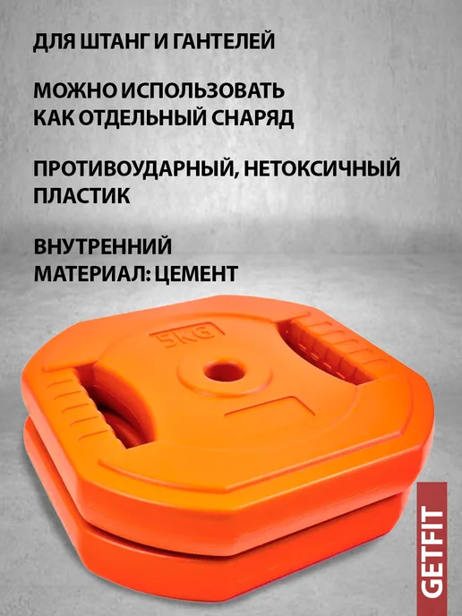 Getfit Диски для штанг и гантелей 5 кг 2 шт, 2 шт, 5 кг, фото 2