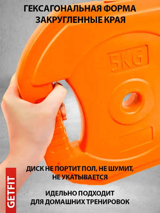 Getfit Диски для штанг и гантелей 5 кг 2 шт, 2 шт, 5 кг, фото 4
